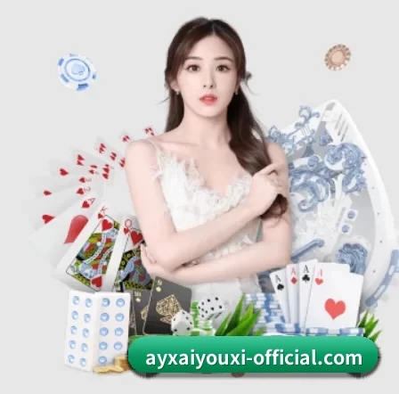 爱游戏全站 APP - ayx