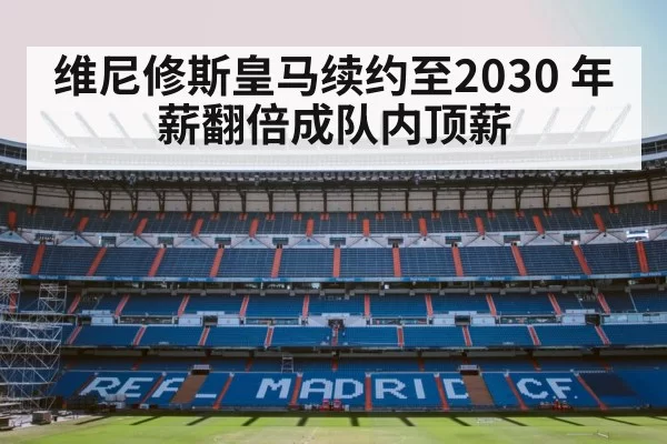Real Madrid stadium celebration
