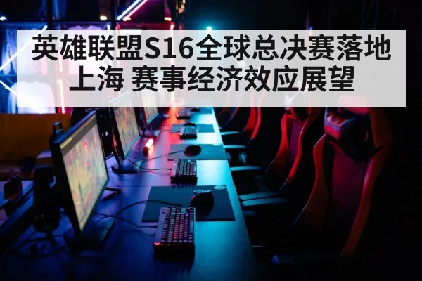 Shanghai esports arena | ayx