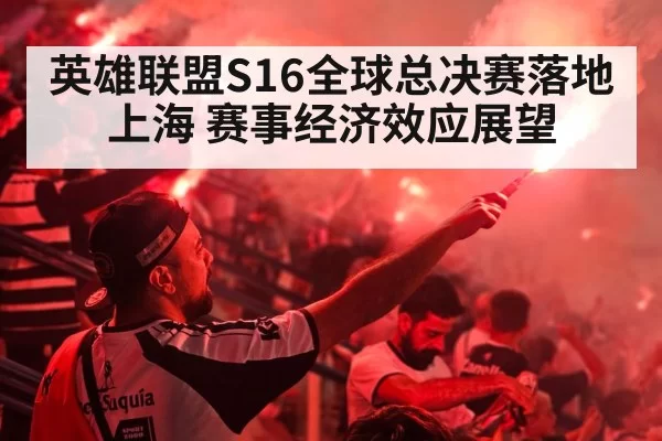 esports crowd cheering