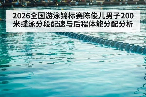 swimming competition pool lanes