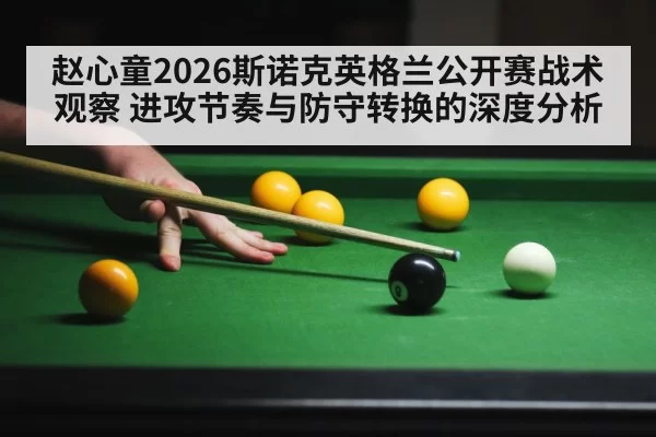 snooker player action | ayx