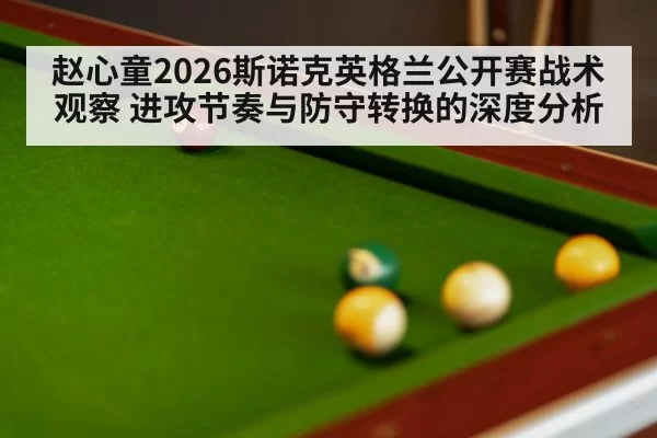 snooker table close up